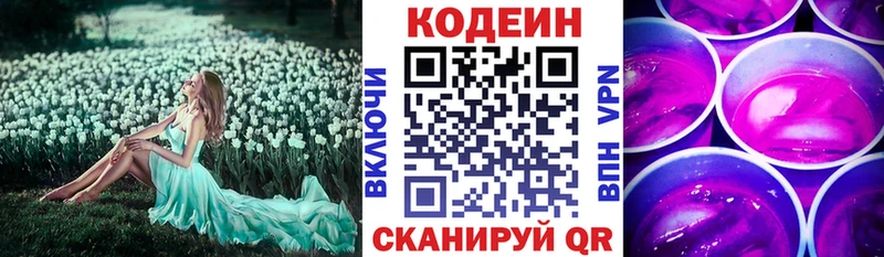 купить наркоту  Правдинск  Кодеин Purple Drank 